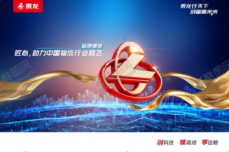 编号：74173909211649096988【酷图网】源文件下载-乘龙LOGO