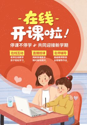 在线教育培训活动宣传海报素材