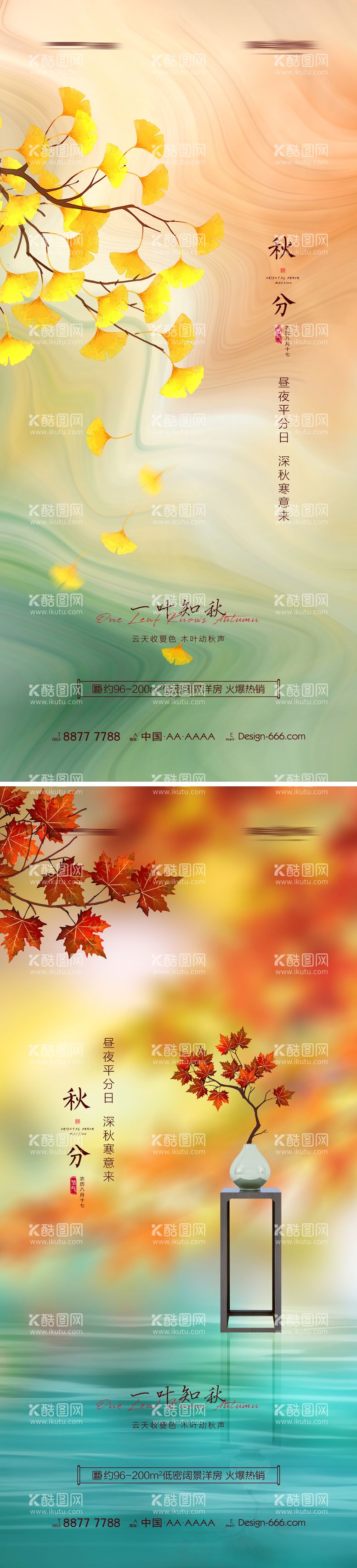 编号：40246511261343059142【酷图网】源文件下载-地产秋分创意海报系列