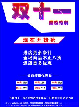 双十一海报