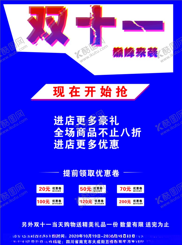 编号：30434004191407209432【酷图网】源文件下载-双十一海报