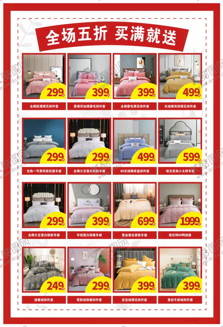 编号：39078409141949598052【酷图网】源文件下载-床上用品