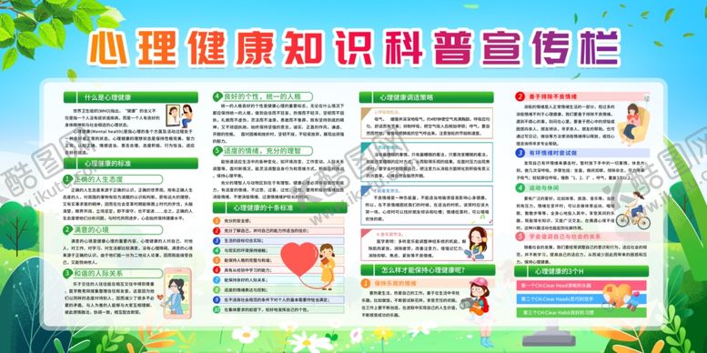 编号：47876011020545101402【酷图网】源文件下载-健康教育宣传栏