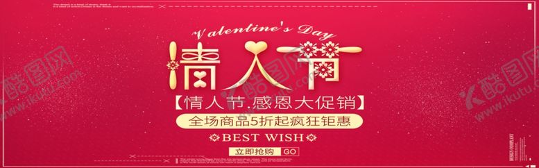 编号：44661004301819019554【酷图网】源文件下载-情人节