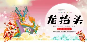 龙抬头节日插画海报