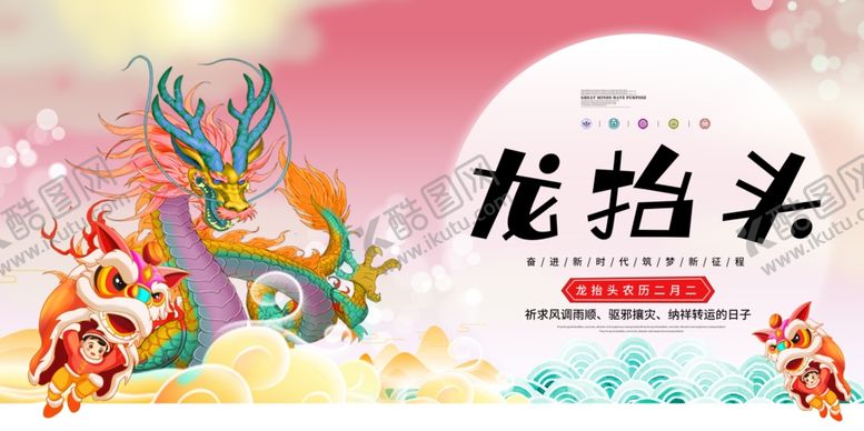 编号：46351504151535151229【酷图网】源文件下载-龙抬头节日庆典插画