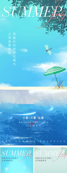 立夏夏至小暑大暑节气稿