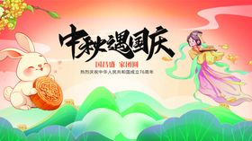 中秋国庆海报