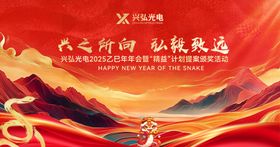 新年年会主背景KV