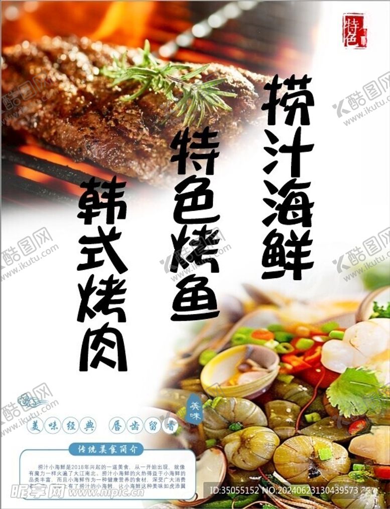 编号：70474402111646213305【酷图网】源文件下载-小海鲜饭店软膜灯箱