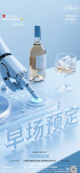 酒吧KTV转场预定