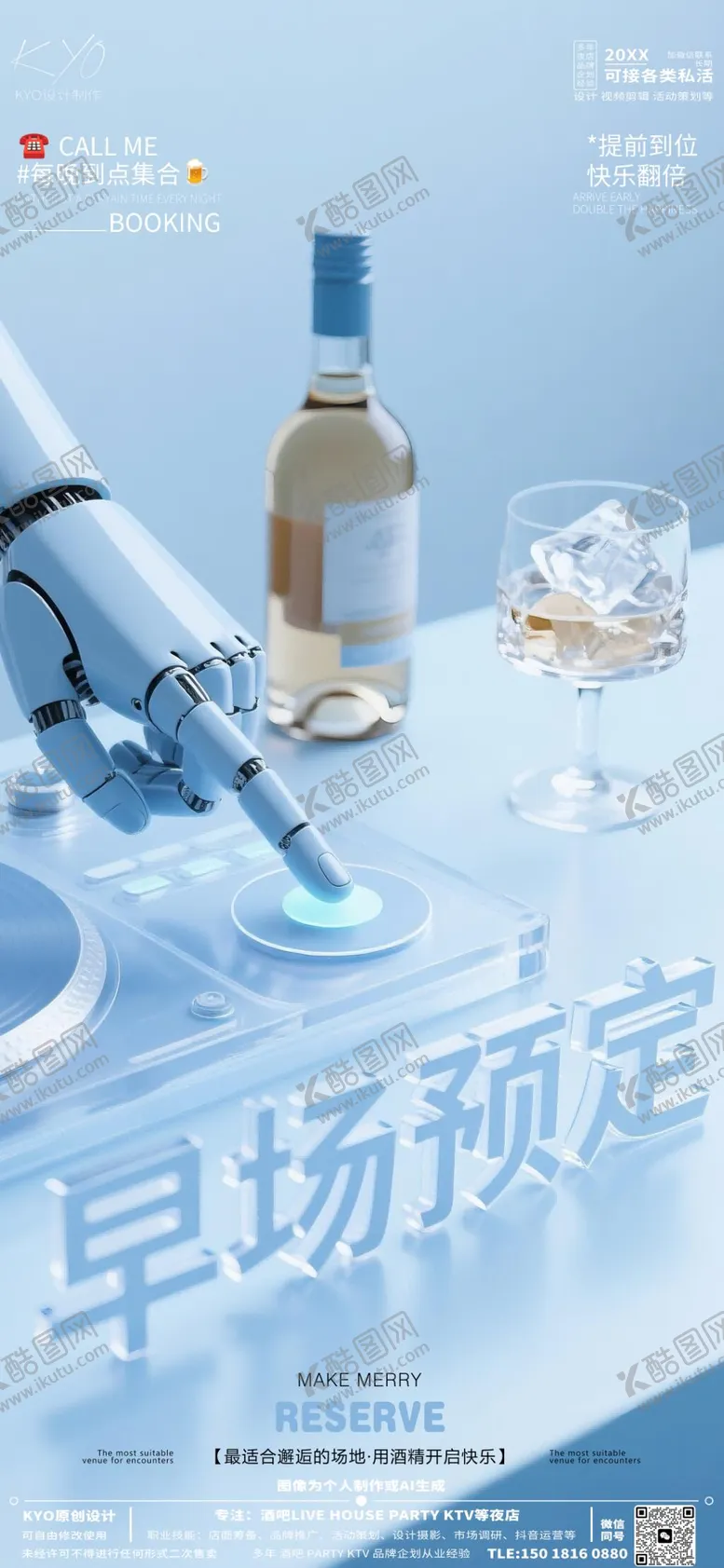 编号：54892705032030224191【酷图网】源文件下载-酒吧KTV早场预定转场 