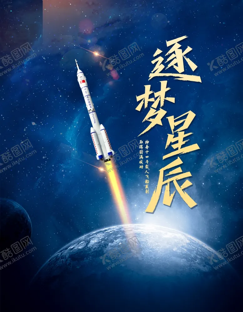 编号：52229302142243236825【酷图网】源文件下载-星辰大海背景