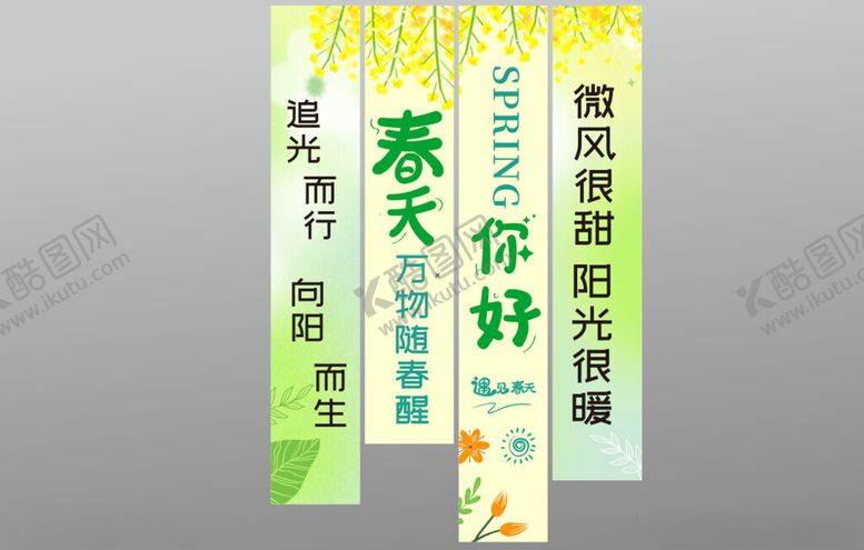 编号：46877904050758318137【酷图网】源文件下载-春天你好