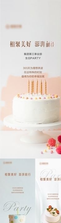 生日聚会海报