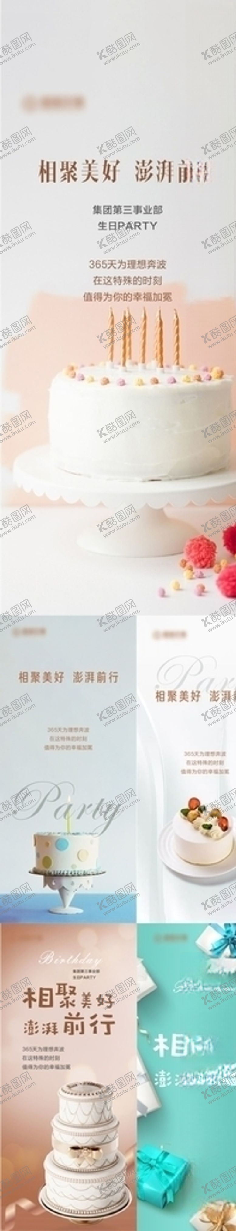 编号：76610205100555087518【酷图网】源文件下载-生日聚会海报