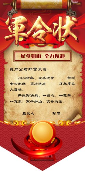 军令状平面设计公司设计海报