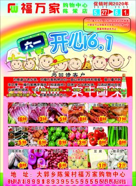 六一儿童节超市DM超市邮