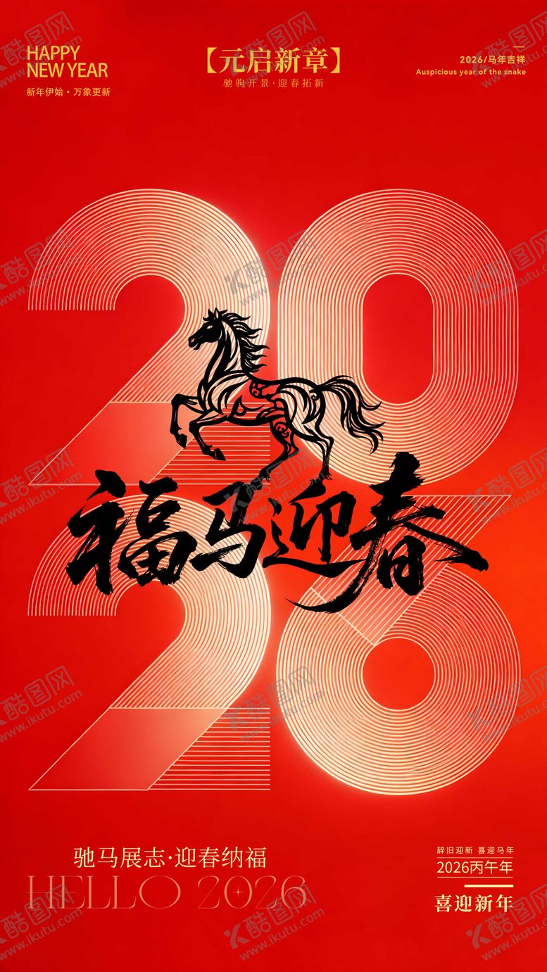 编号：80400301041046074303【酷图网】源文件下载-2026元旦新年海报