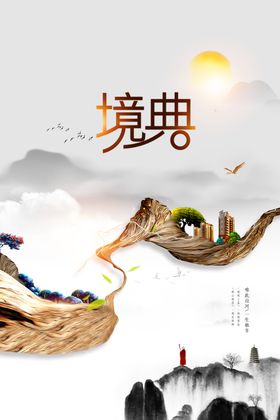 房地产VI国潮千里江山山水