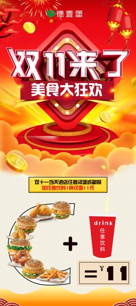红色立体场景双11活动促销展架