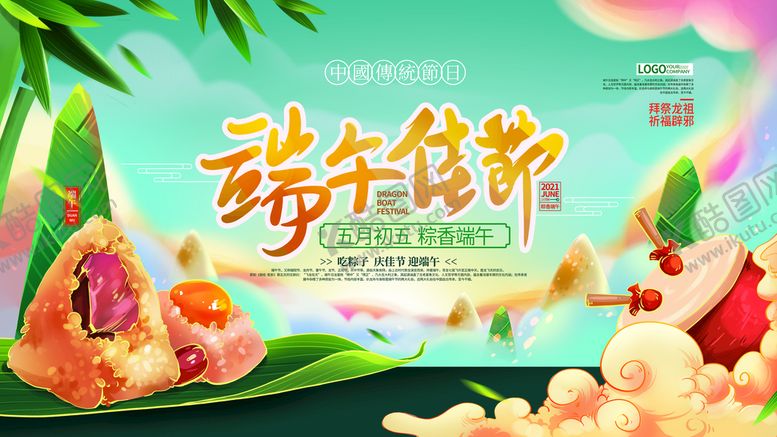 编号：80728610311120445444【酷图网】源文件下载-端午节插画
