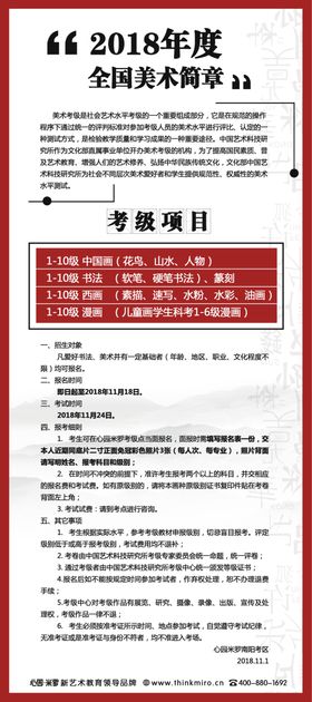美术等级考试内容展架