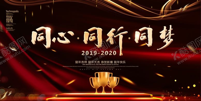 编号：68621209241952202552【酷图网】源文件下载-企业年会