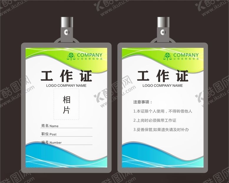 编号：25494610010709184951【酷图网】源文件下载-工作证
