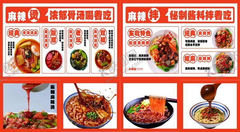 编号：47959801252024354221【酷图网】源文件下载-麻辣烫麻辣拌高清图