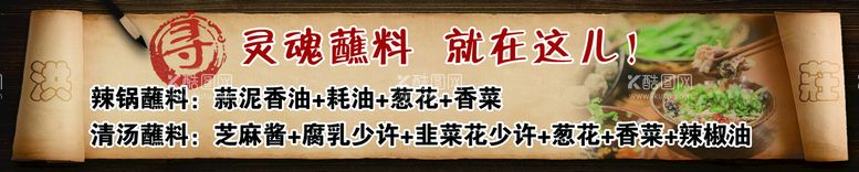 编号：15274011181240218698【酷图网】源文件下载-推荐灵魂蘸料