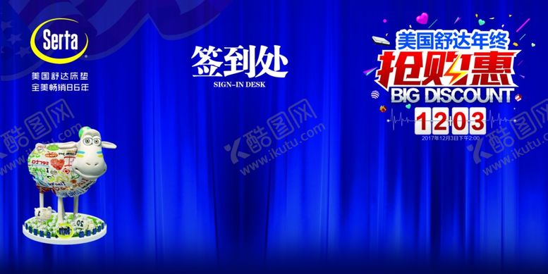 编号：14456411011403338059【酷图网】源文件下载-美国舒达床垫抢购惠签到处