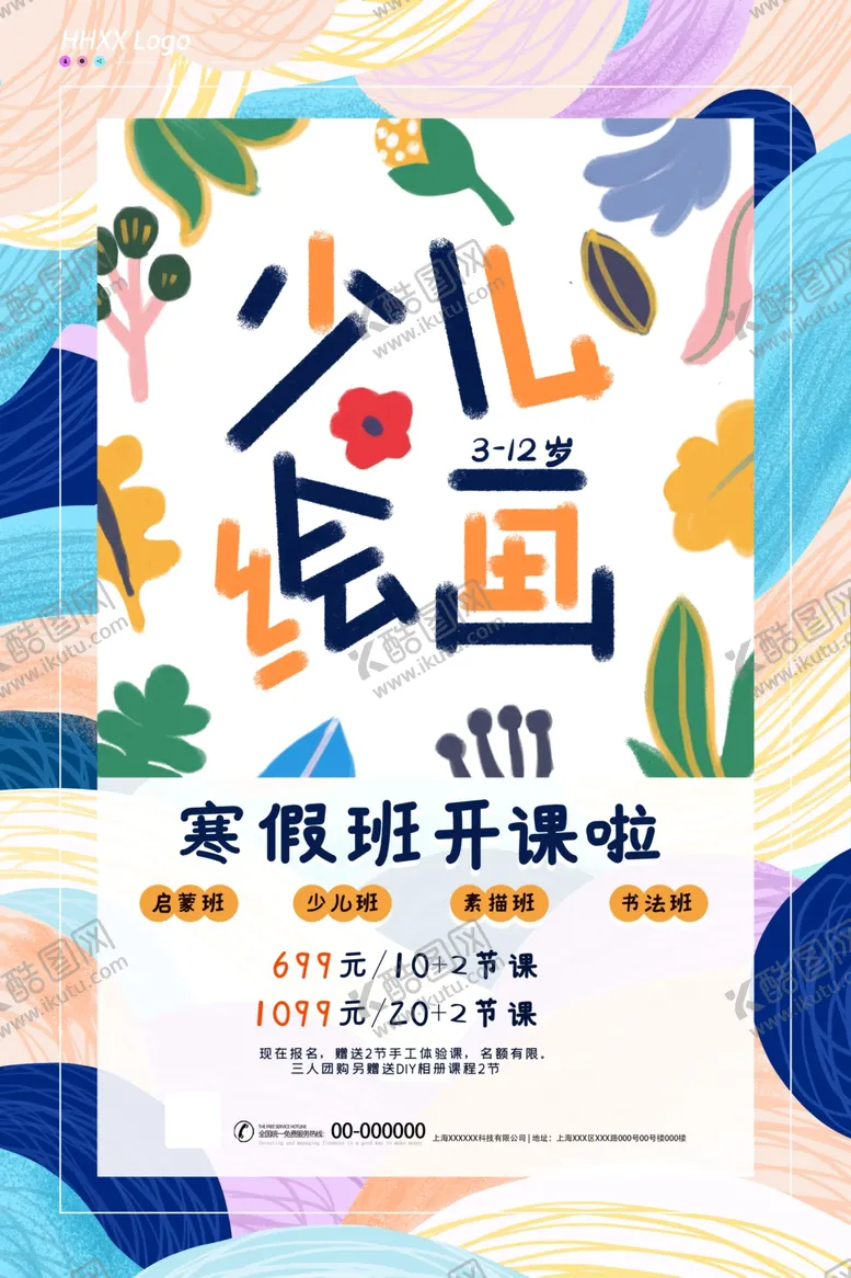 编号：18430904280101224352【酷图网】源文件下载-绘画培训班