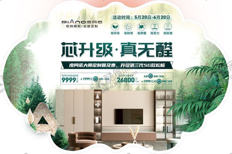 编号：67301409191541557320【酷图网】源文件下载-全屋定制 地贴海报