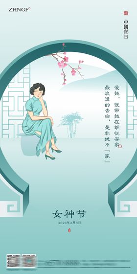 妇女节海报