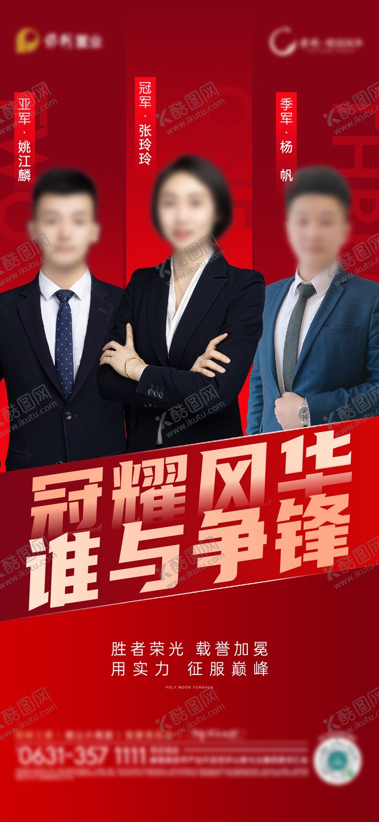 编号：53720407011016208490【酷图网】源文件下载-地产销冠刷屏