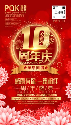 10周年