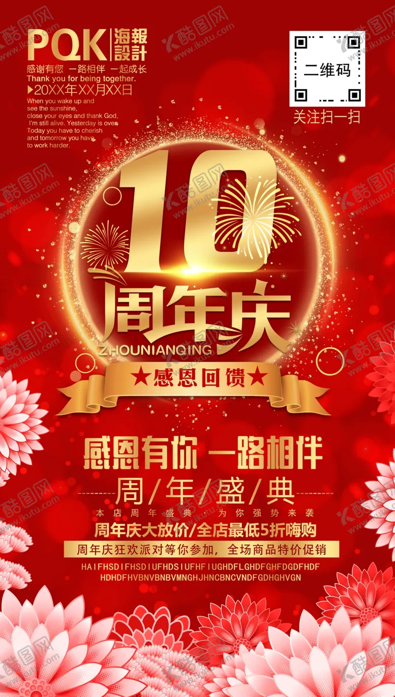 编号：13410304111905524255【酷图网】源文件下载-10周年