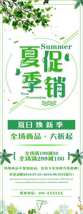 夏季促销