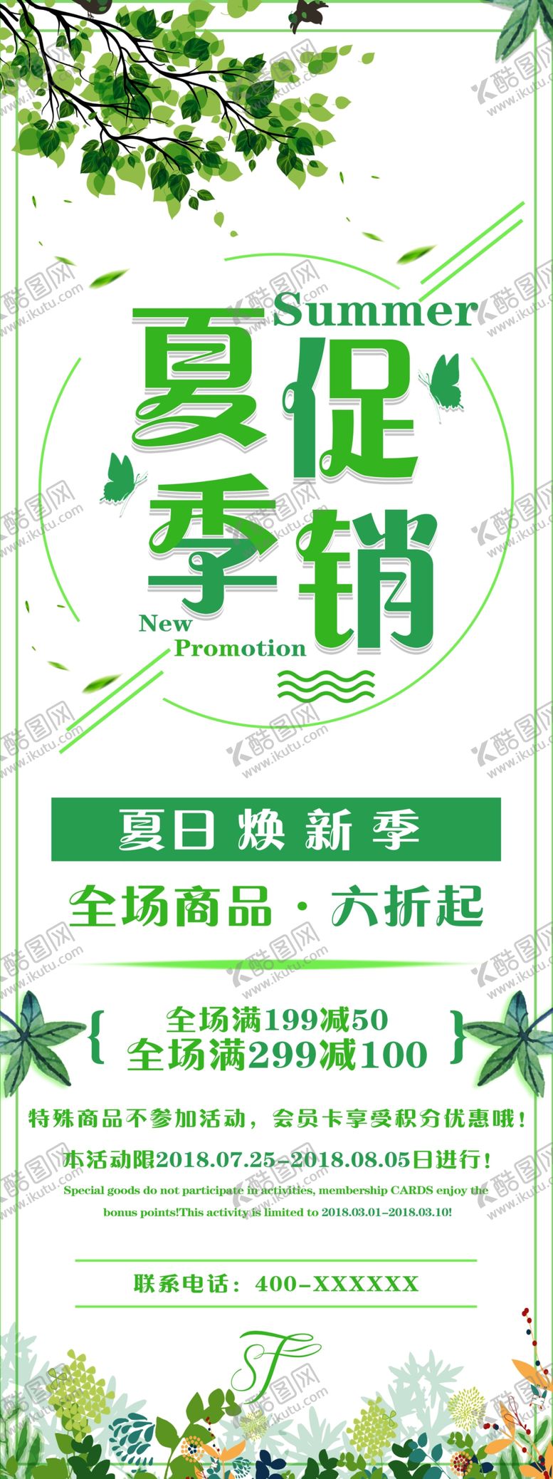 编号：97531507031730461064【酷图网】源文件下载-夏季促销