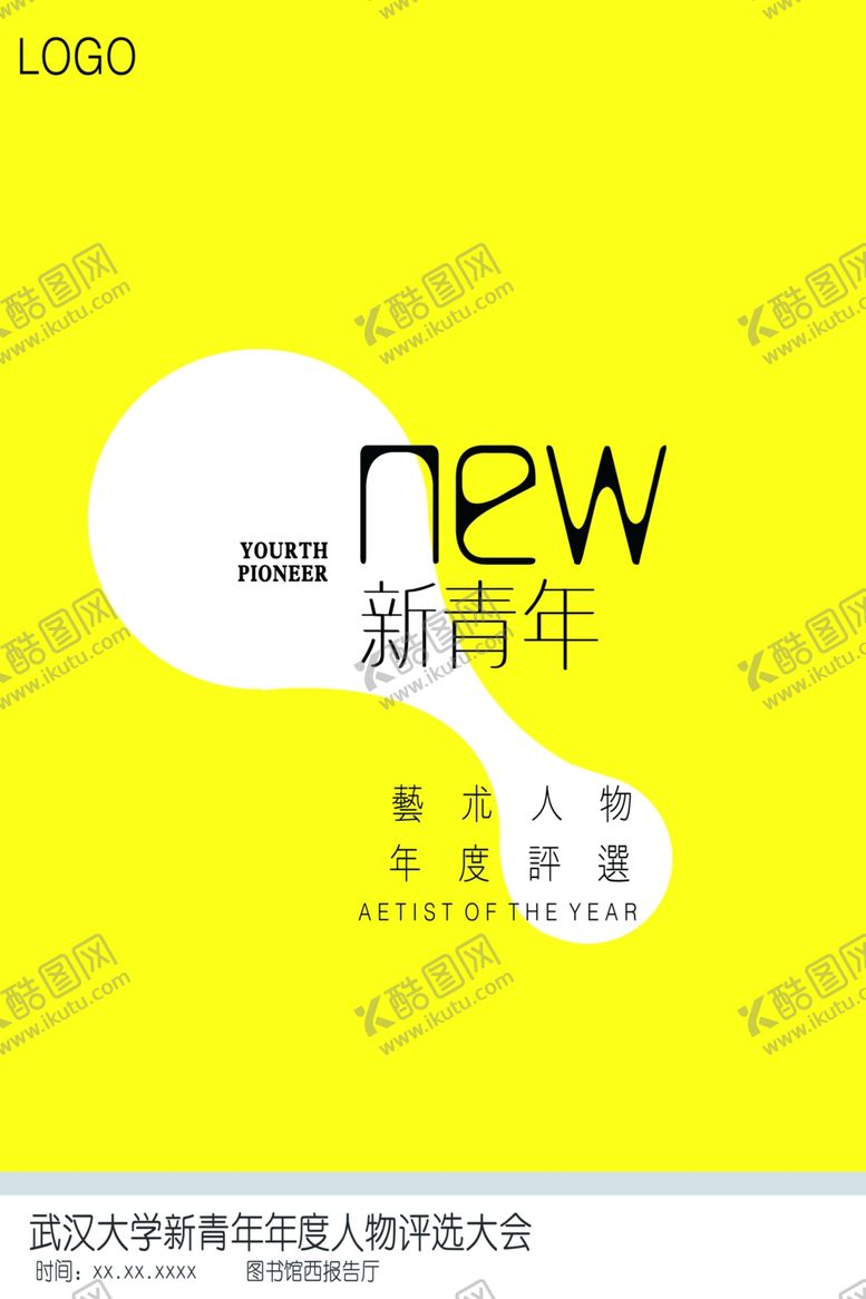 编号：93351109272006294791【酷图网】源文件下载-文艺海报