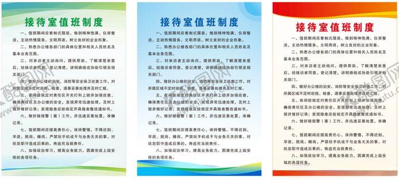 编号：47504905240537496765【酷图网】源文件下载-制度牌