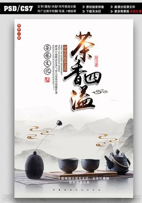 茶叶广告