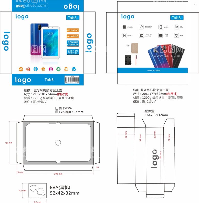 编号：23144610272115152626【酷图网】源文件下载-手机平板科技产品包装展开图图片