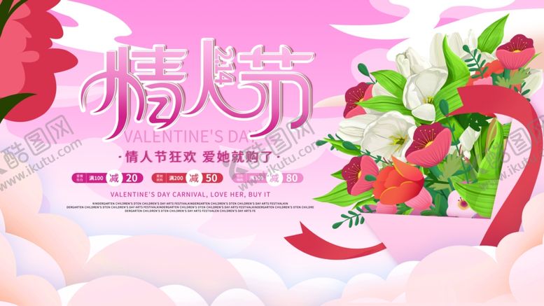 编号：69586012291831347661【酷图网】源文件下载-情人节浪漫