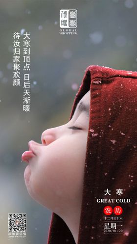 大寒节气2020年朋友圈