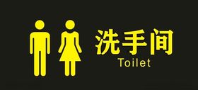 男女洗手间