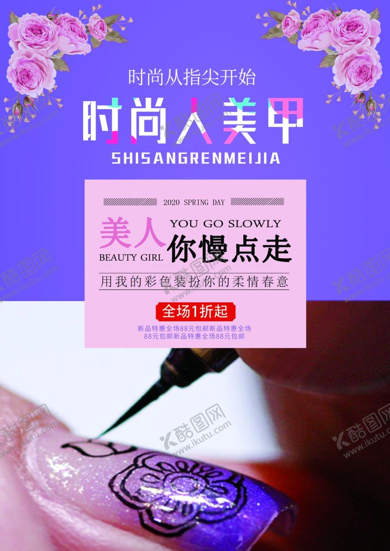 编号：39488805180108452770【酷图网】源文件下载-美甲