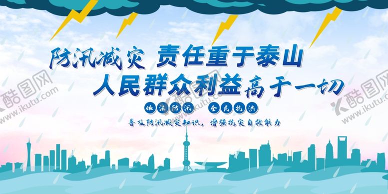 编号：93809706260550437005【酷图网】源文件下载-防汛减灾