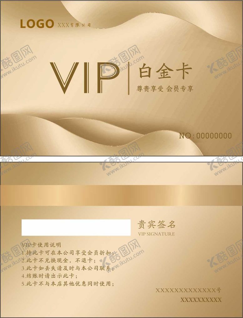 编号：79701110190731388582【酷图网】源文件下载-VIP会员卡